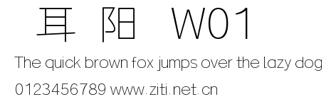 倉耳漁阳體 W01.ttf字體轉換器圖片