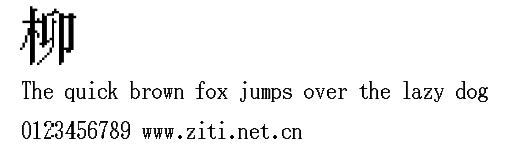 柳.ttf字體轉換器圖片