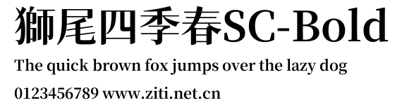 獅尾四季春SC-Bold.ttf
