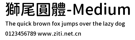 獅尾圓體-Medium.ttf