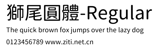 獅尾圓體-Regular.ttf