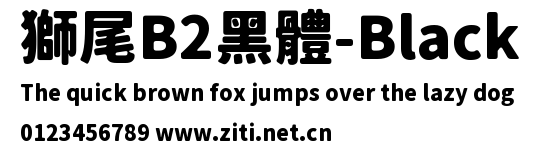 獅尾B2黑體-Black.ttf