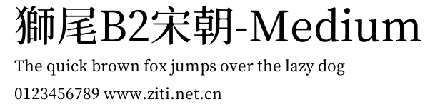 獅尾B2宋朝-Medium.ttf