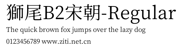 獅尾B2宋朝-Regular.ttf字體轉換器圖片