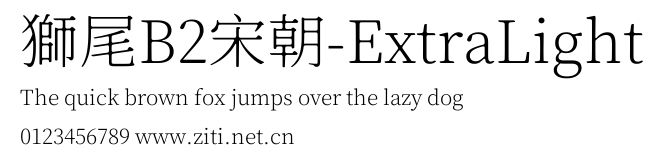 獅尾B2宋朝-ExtraLight.ttf字體轉換器圖片