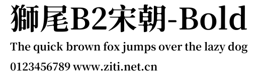 獅尾B2宋朝-Bold.ttf字體轉換器圖片