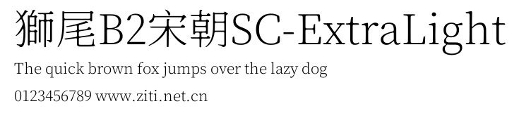 獅尾B2宋朝SC-ExtraLight.ttf字體轉換器圖片