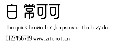 白無常可可體.ttf字體轉換器圖片