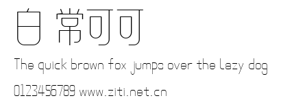 白無常可可體.ttf字體轉換器圖片