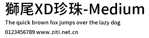 獅尾XD珍珠-Medium.ttf字體轉換器圖片