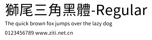 獅尾三角黑體-Regular.ttf字體轉換器圖片