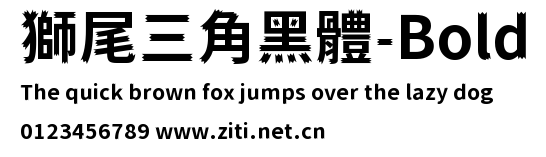 獅尾三角黑體-Bold.ttf字體轉換器圖片