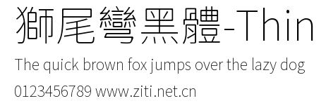 獅尾彎黑體-Thin.ttf字體轉換器圖片
