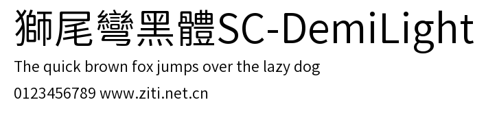 獅尾彎黑體SC-DemiLight.ttf