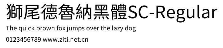 獅尾德魯納黑體SC-Regular.ttf