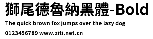 獅尾德魯納黑體-Bold.ttf