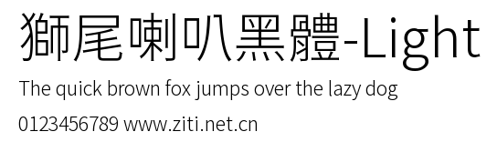 獅尾喇叭黑體-Light.ttf