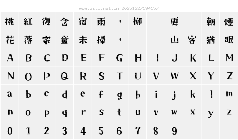 字符映射圖