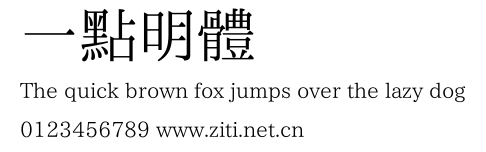 一點明體.ttf