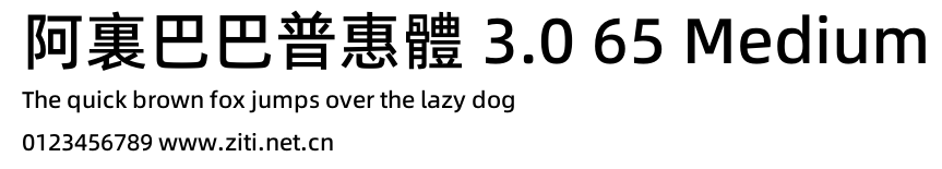 阿裏巴巴普惠體 3.0 65 Medium.otf