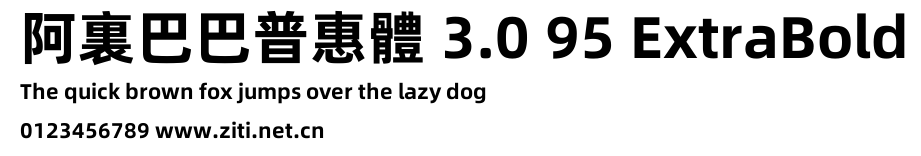 阿裏巴巴普惠體 3.0 95 ExtraBold.ttf