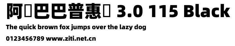 阿裏巴巴普惠體 3.0 115 Black.ttf