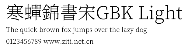 寒蟬錦書宋GBK Light.otf