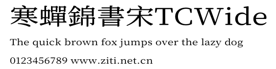 寒蟬錦書宋TCWide.otf