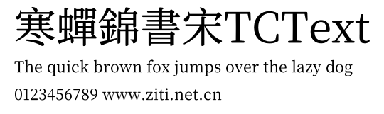 寒蟬錦書宋TCText.otf