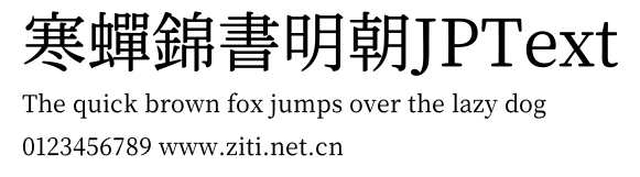 寒蟬錦書明朝JPText.otf