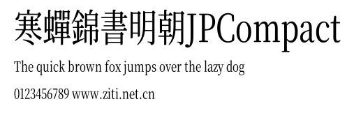寒蟬錦書明朝JPCompact.otf