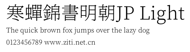 寒蟬錦書明朝JP Light.otf