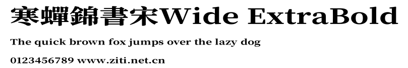 寒蟬錦書宋Wide ExtraBold.otf