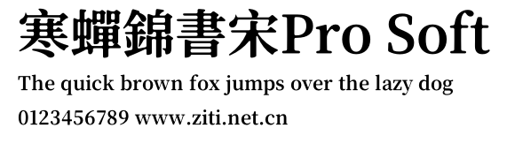 寒蟬錦書宋Pro Soft.otf