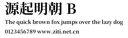 源起明朝 B.otf字體轉換器圖片