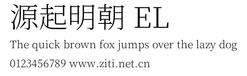 源起明朝 EL.otf字體轉換器圖片