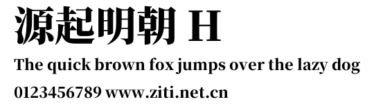 源起明朝 H.otf字體轉換器圖片