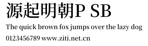 源起明朝P SB.otf字體轉換器圖片