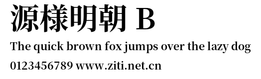 源様明朝 B.otf字體轉換器圖片