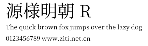 源様明朝 R.otf字體轉換器圖片