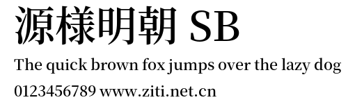 源様明朝 SB.otf字體轉換器圖片