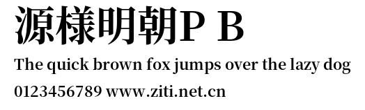 源様明朝P B.otf字體轉換器圖片