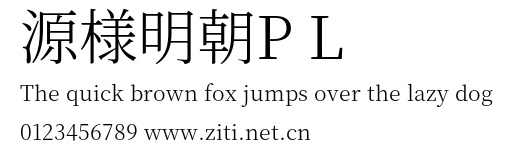 源様明朝P L.otf字體轉換器圖片
