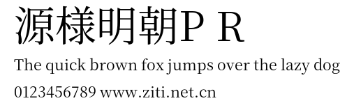 源様明朝P R.otf字體轉換器圖片