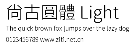 尙古圓體 Light.ttf字體轉換器圖片
