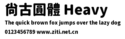 尙古圓體 Heavy.ttf