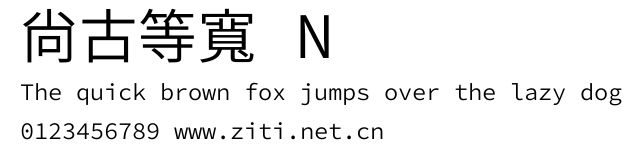 尙古等寬 N.ttf字體轉換器圖片