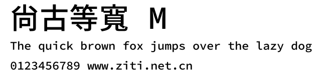 尙古等寬 M.ttf字體轉換器圖片