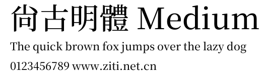 尙古明體 Medium.ttf字體轉換器圖片