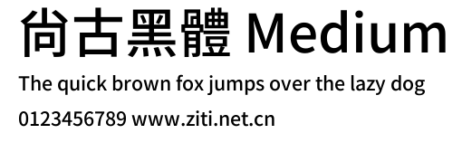 尙古黑體 Medium.ttf字體轉換器圖片